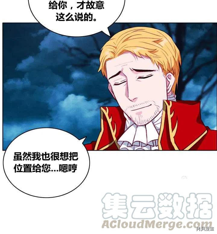 成为暴君姐姐的生存法则[拷贝漫画]韩漫全集-第98话无删减无遮挡章节图片 