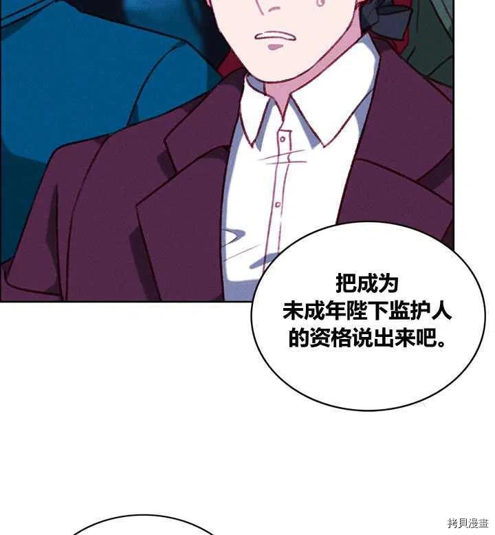 成为暴君姐姐的生存法则[拷贝漫画]韩漫全集-第98话无删减无遮挡章节图片 