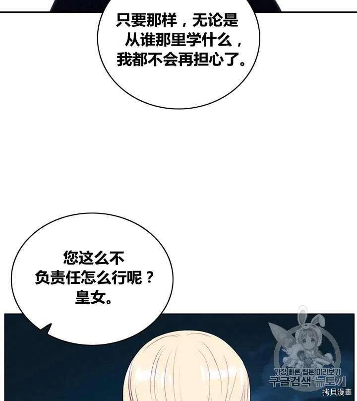成为暴君姐姐的生存法则[拷贝漫画]韩漫全集-第98话无删减无遮挡章节图片 