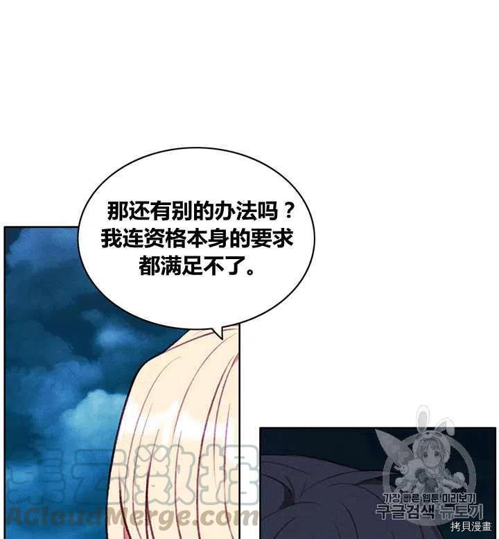 成为暴君姐姐的生存法则[拷贝漫画]韩漫全集-第98话无删减无遮挡章节图片 