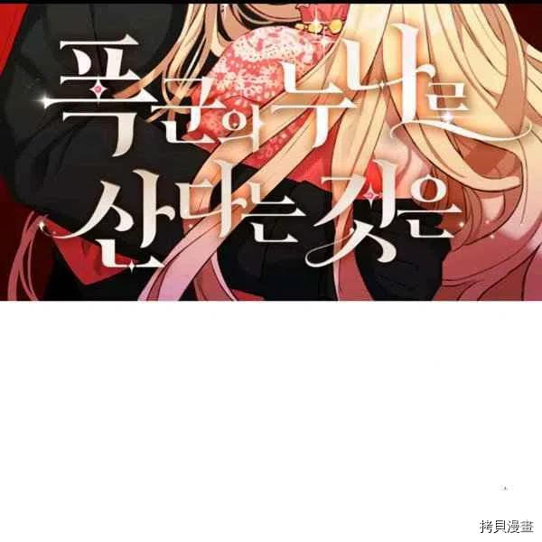 成为暴君姐姐的生存法则[拷贝漫画]韩漫全集-第99话无删减无遮挡章节图片 