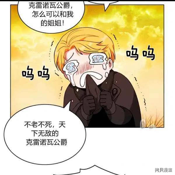 成为暴君姐姐的生存法则[拷贝漫画]韩漫全集-第99话无删减无遮挡章节图片 