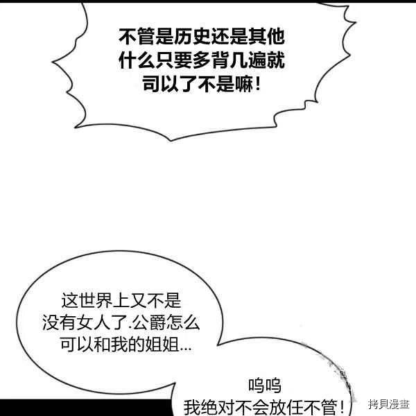 成为暴君姐姐的生存法则[拷贝漫画]韩漫全集-第99话无删减无遮挡章节图片 