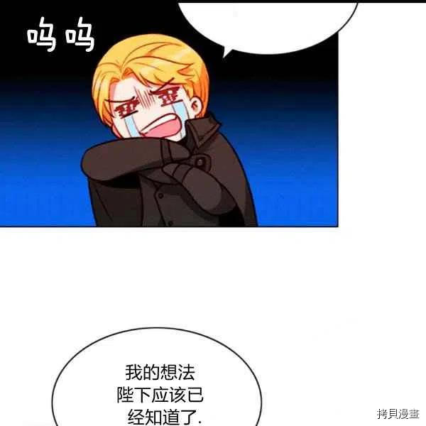 成为暴君姐姐的生存法则[拷贝漫画]韩漫全集-第99话无删减无遮挡章节图片 