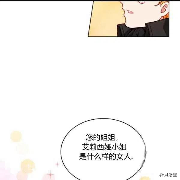 成为暴君姐姐的生存法则[拷贝漫画]韩漫全集-第99话无删减无遮挡章节图片 