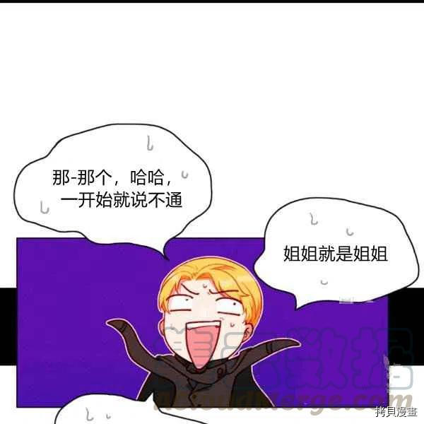 成为暴君姐姐的生存法则[拷贝漫画]韩漫全集-第99话无删减无遮挡章节图片 