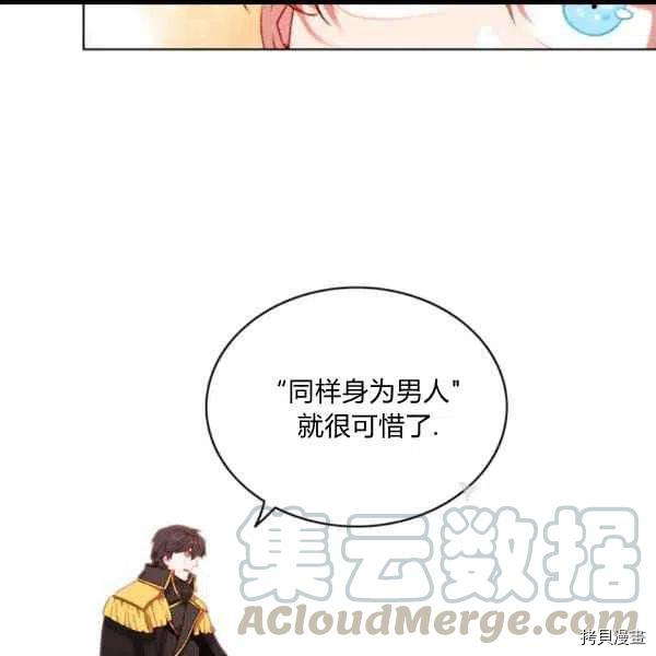 成为暴君姐姐的生存法则[拷贝漫画]韩漫全集-第99话无删减无遮挡章节图片 