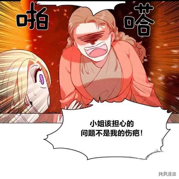 成为暴君姐姐的生存法则[拷贝漫画]韩漫全集-第99话无删减无遮挡章节图片 