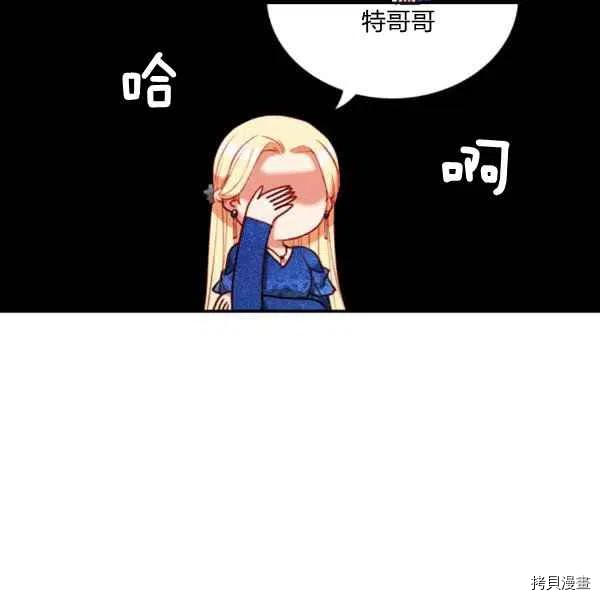 成为暴君姐姐的生存法则[拷贝漫画]韩漫全集-第99话无删减无遮挡章节图片 