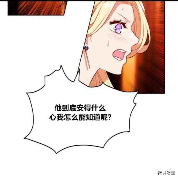 成为暴君姐姐的生存法则[拷贝漫画]韩漫全集-第99话无删减无遮挡章节图片 
