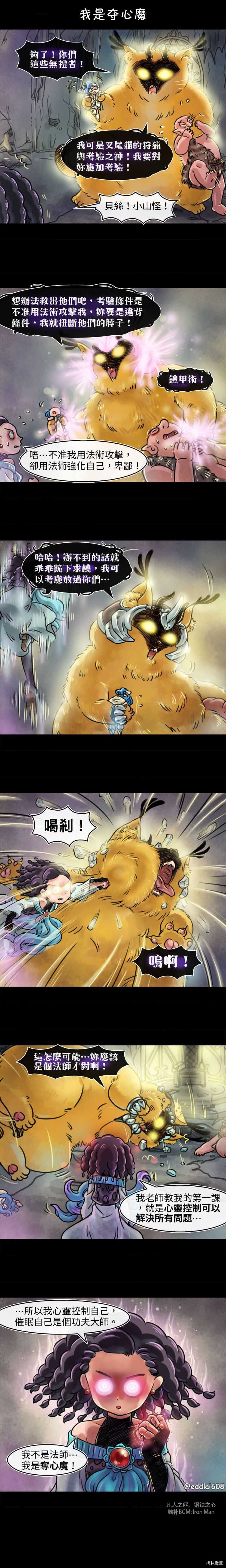 成为夺心魔的必要[拷贝漫画]韩漫全集-第44话无删减无遮挡章节图片 