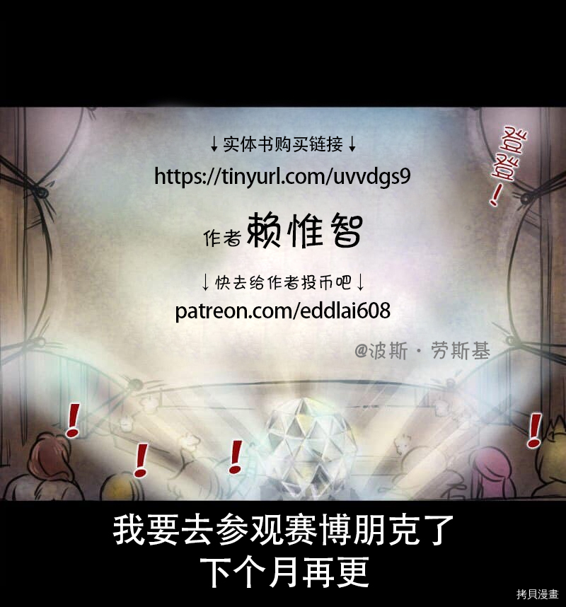 成为夺心魔的必要[拷贝漫画]韩漫全集-第44话无删减无遮挡章节图片 
