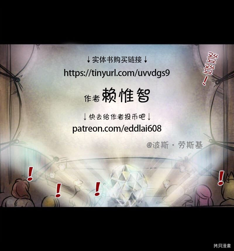 成为夺心魔的必要[拷贝漫画]韩漫全集-第50话无删减无遮挡章节图片 