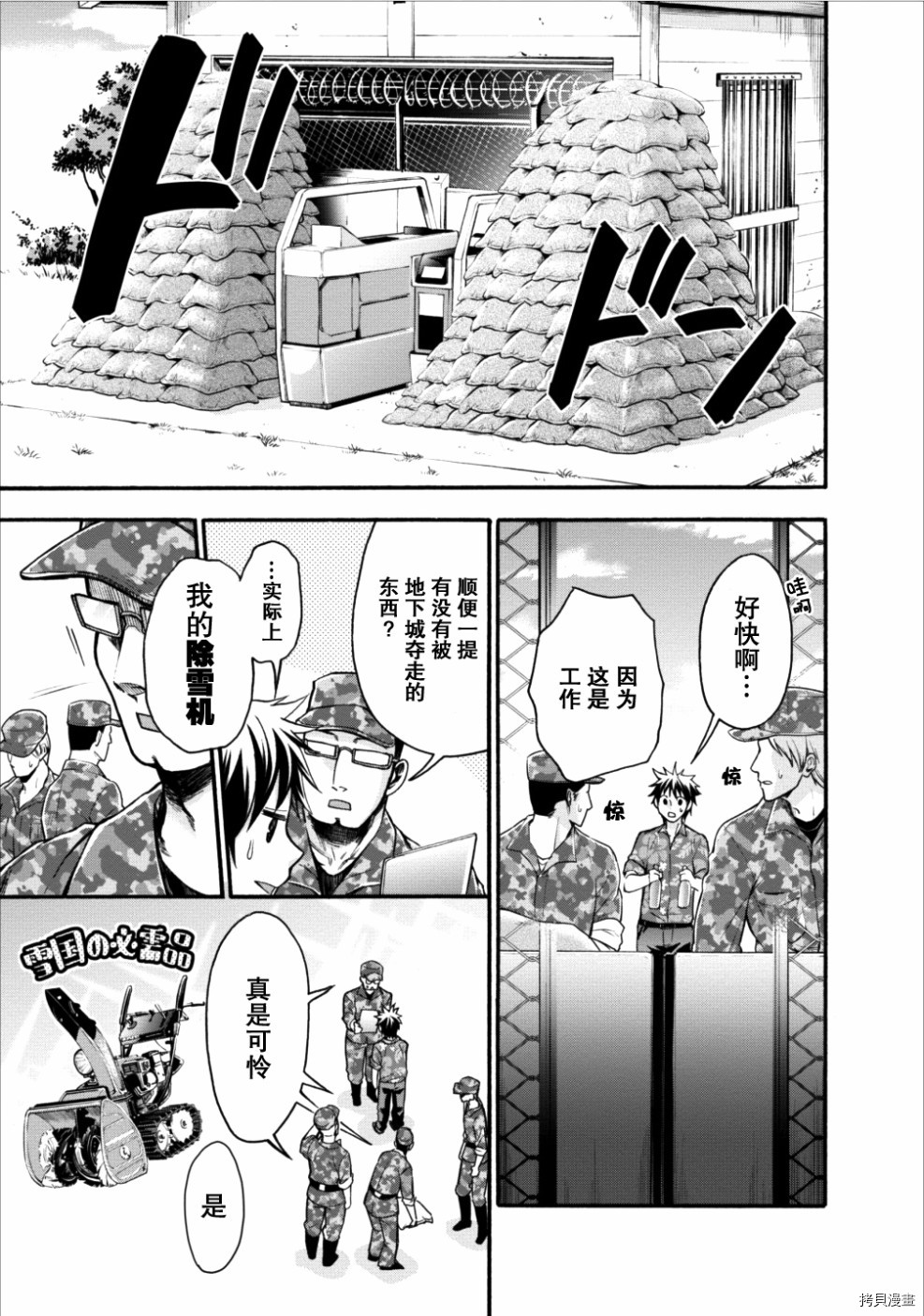 成为冒险家吧！ ～用技能面板攻略地下城～[拷贝漫画]韩漫全集-第01话无删减无遮挡章节图片 