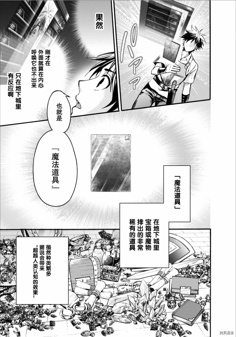 成为冒险家吧！ ～用技能面板攻略地下城～[拷贝漫画]韩漫全集-第01话无删减无遮挡章节图片 