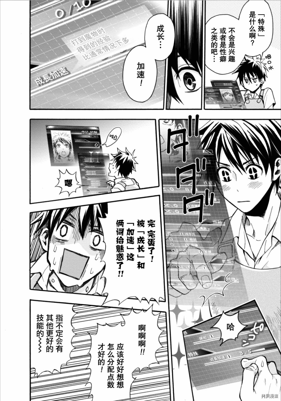 成为冒险家吧！ ～用技能面板攻略地下城～[拷贝漫画]韩漫全集-第01话无删减无遮挡章节图片 