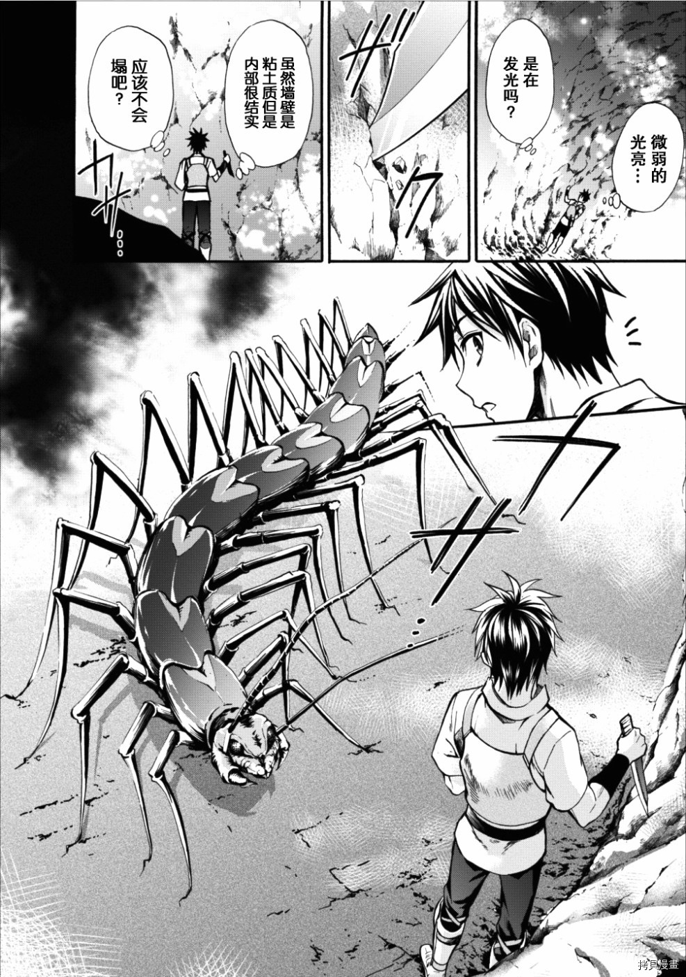 成为冒险家吧！ ～用技能面板攻略地下城～[拷贝漫画]韩漫全集-第01话无删减无遮挡章节图片 