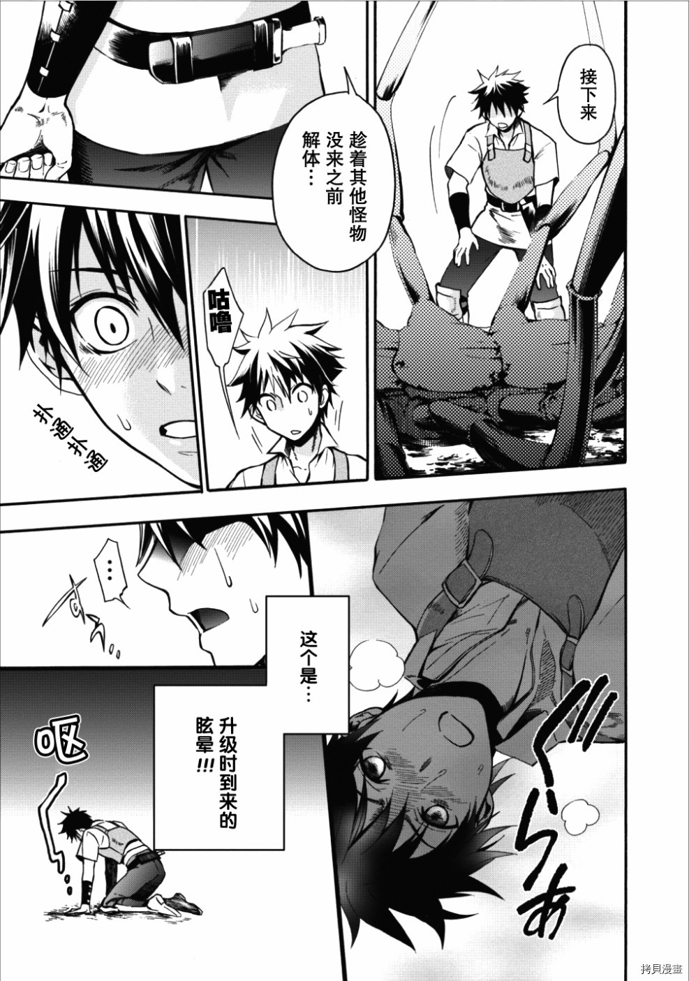 成为冒险家吧！ ～用技能面板攻略地下城～[拷贝漫画]韩漫全集-第01话无删减无遮挡章节图片 