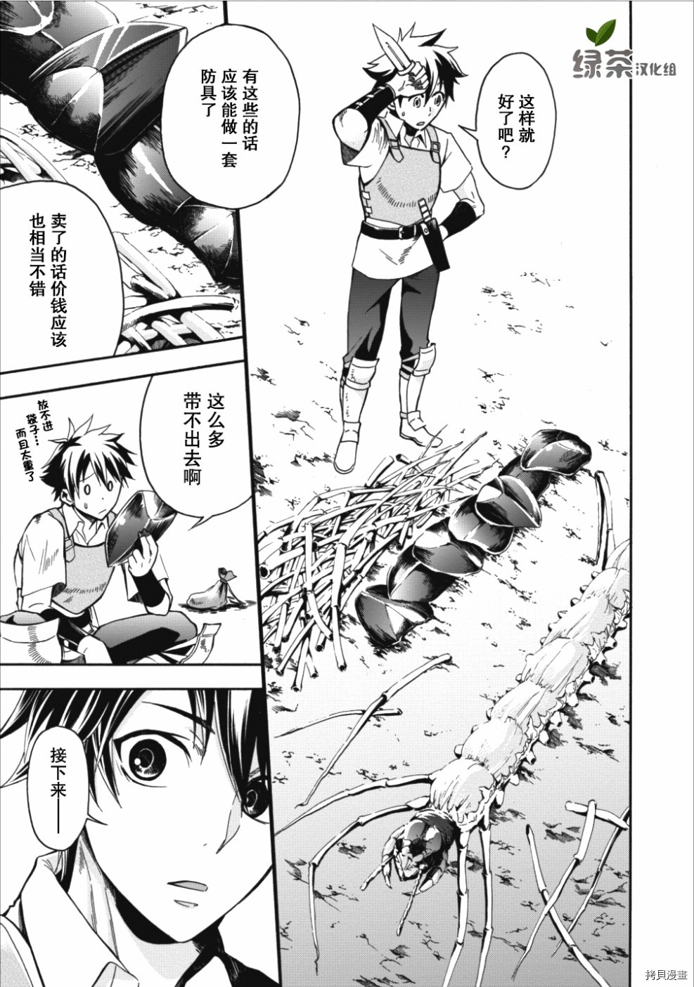 成为冒险家吧！ ～用技能面板攻略地下城～[拷贝漫画]韩漫全集-第01话无删减无遮挡章节图片 