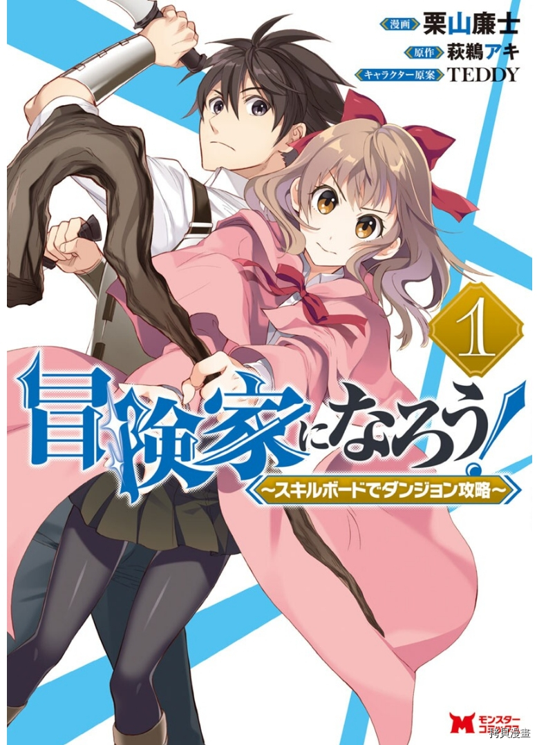 成为冒险家吧！ ～用技能面板攻略地下城～[拷贝漫画]韩漫全集-第01话无删减无遮挡章节图片 