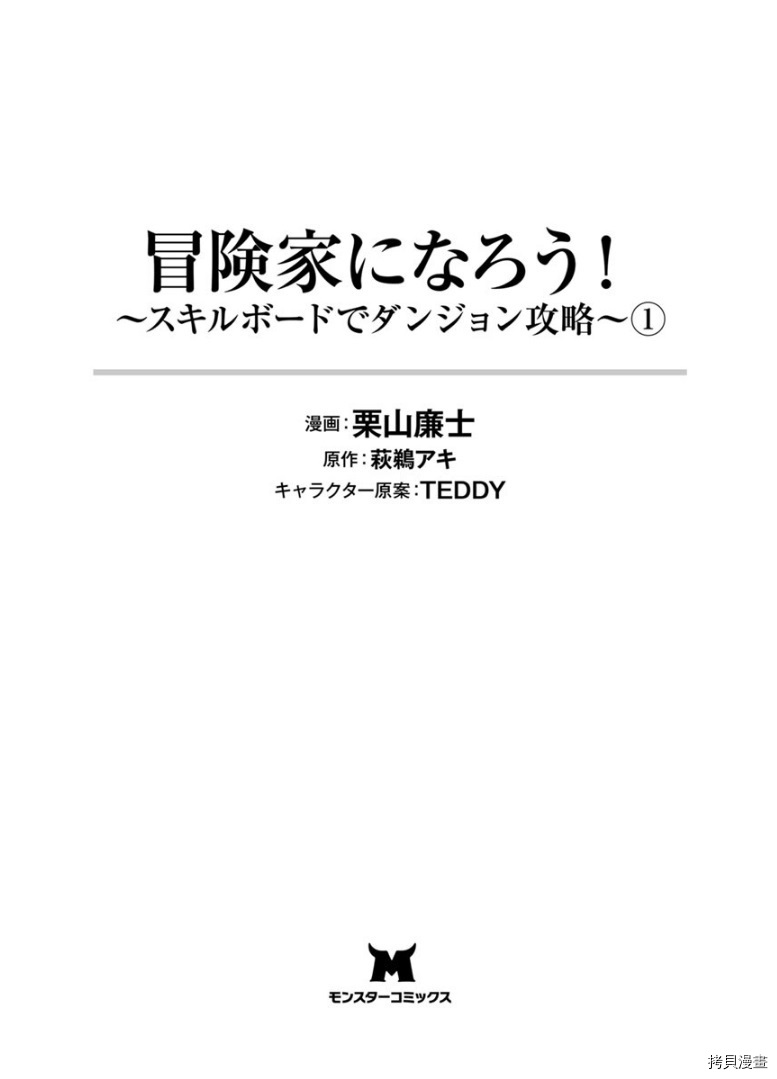 成为冒险家吧！ ～用技能面板攻略地下城～[拷贝漫画]韩漫全集-第01话无删减无遮挡章节图片 