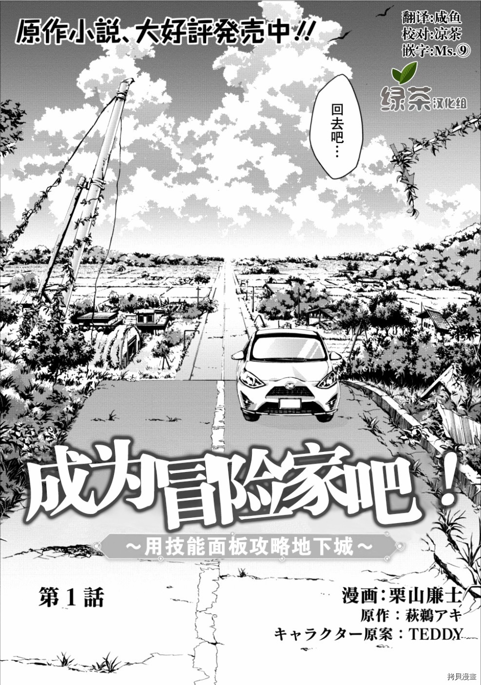 成为冒险家吧！ ～用技能面板攻略地下城～[拷贝漫画]韩漫全集-第01话无删减无遮挡章节图片 
