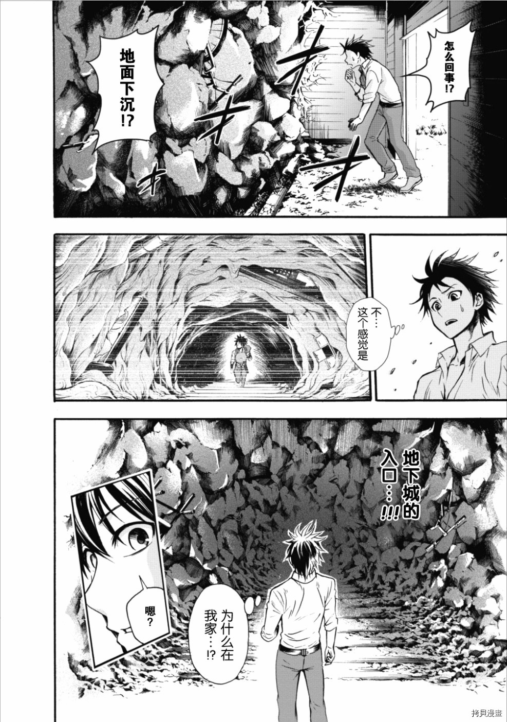 成为冒险家吧！ ～用技能面板攻略地下城～[拷贝漫画]韩漫全集-第01话无删减无遮挡章节图片 