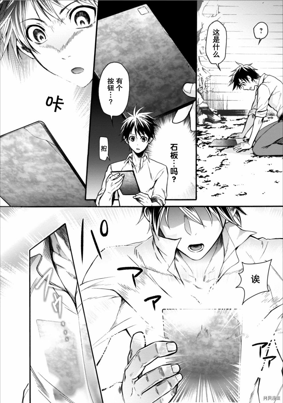 成为冒险家吧！ ～用技能面板攻略地下城～[拷贝漫画]韩漫全集-第01话无删减无遮挡章节图片 