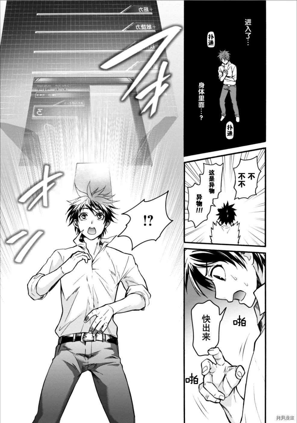 成为冒险家吧！ ～用技能面板攻略地下城～[拷贝漫画]韩漫全集-第01话无删减无遮挡章节图片 