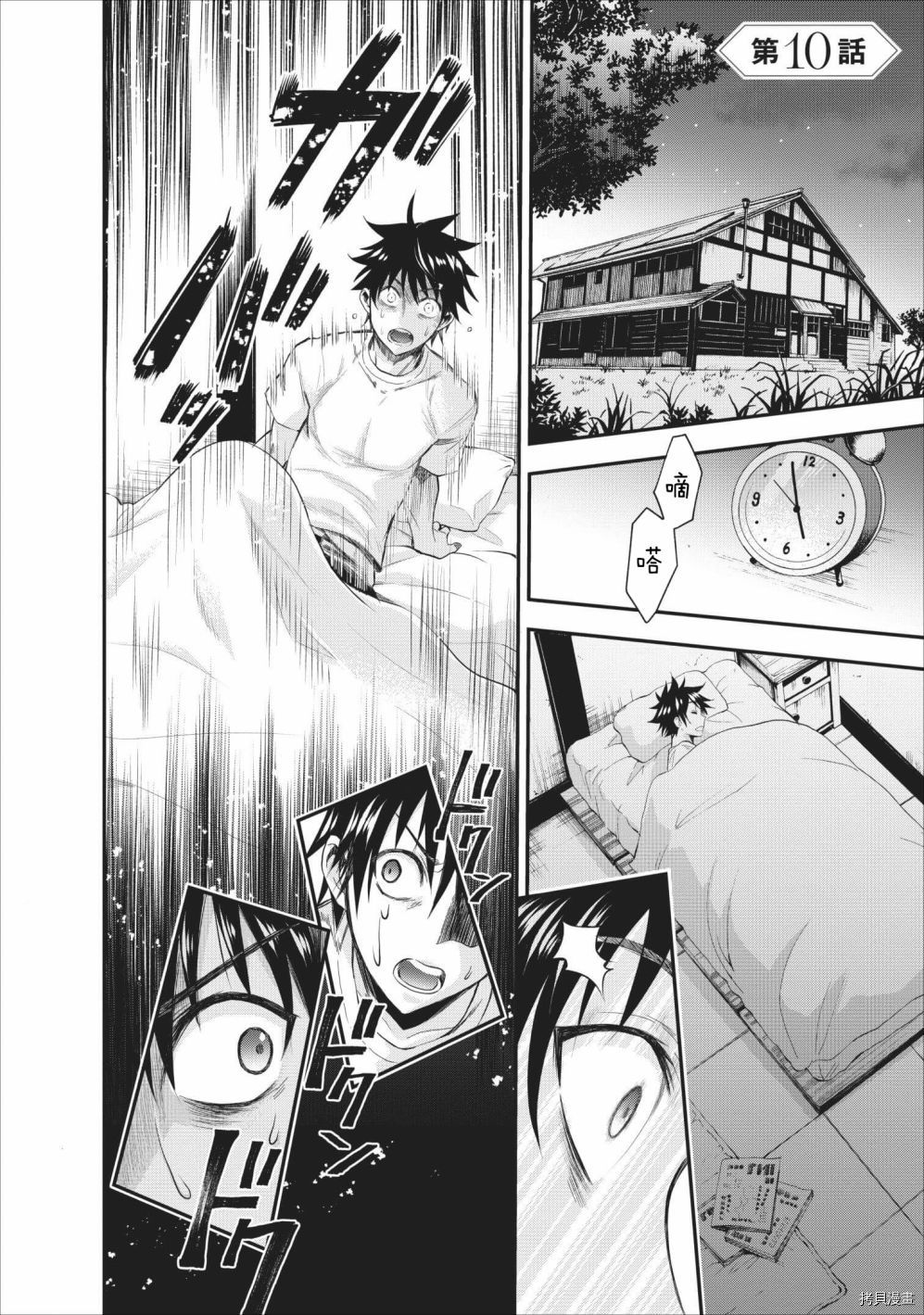 成为冒险家吧！ ～用技能面板攻略地下城～[拷贝漫画]韩漫全集-第10话无删减无遮挡章节图片 