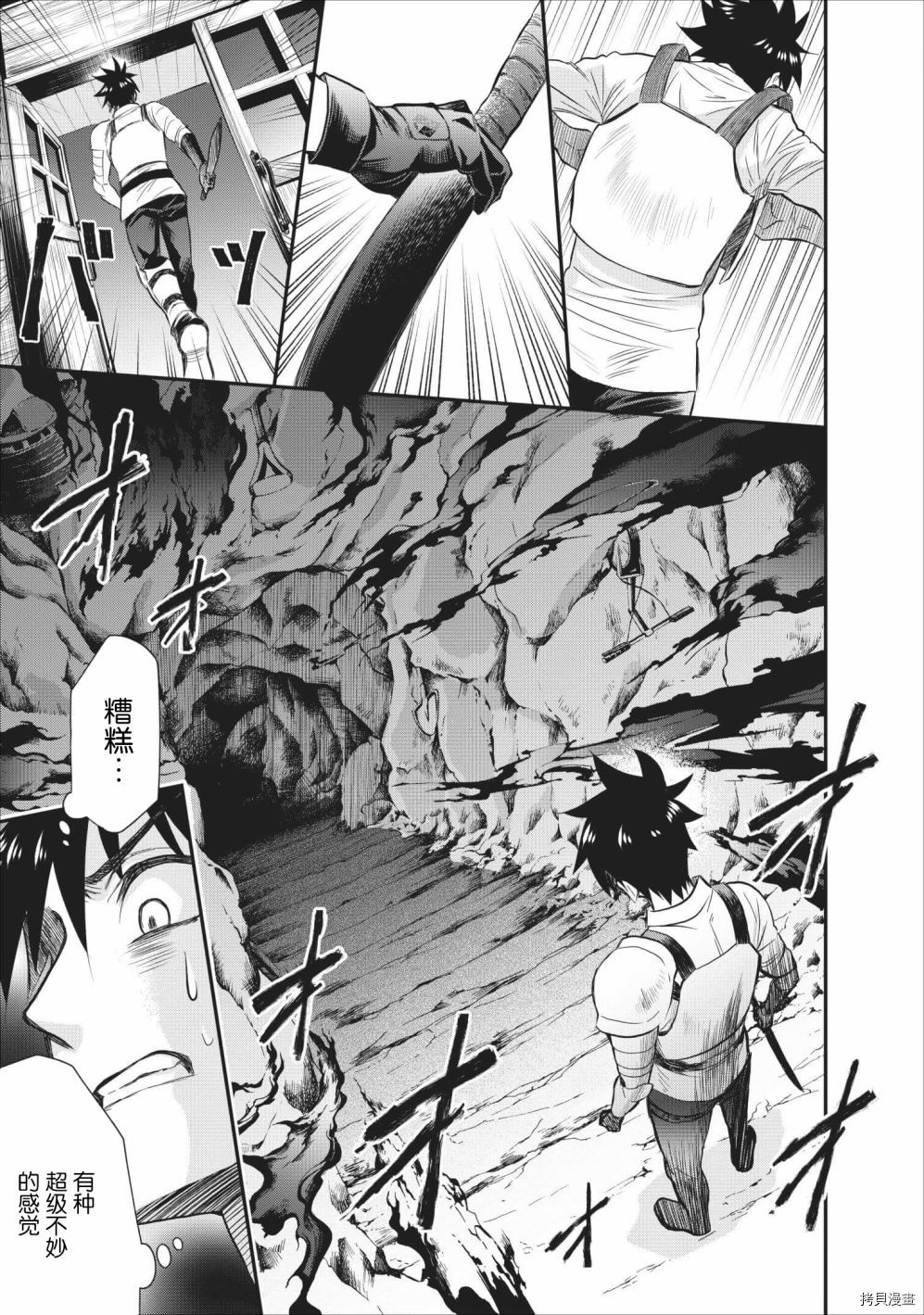 成为冒险家吧！ ～用技能面板攻略地下城～[拷贝漫画]韩漫全集-第10话无删减无遮挡章节图片 