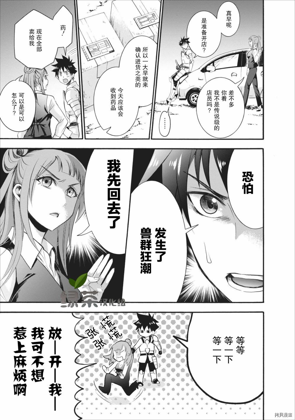 成为冒险家吧！ ～用技能面板攻略地下城～[拷贝漫画]韩漫全集-第10话无删减无遮挡章节图片 