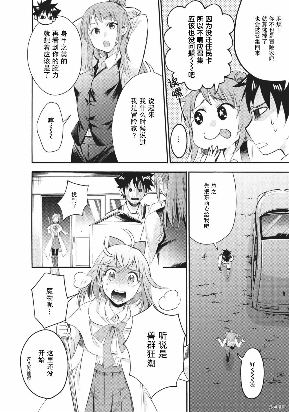 成为冒险家吧！ ～用技能面板攻略地下城～[拷贝漫画]韩漫全集-第10话无删减无遮挡章节图片 