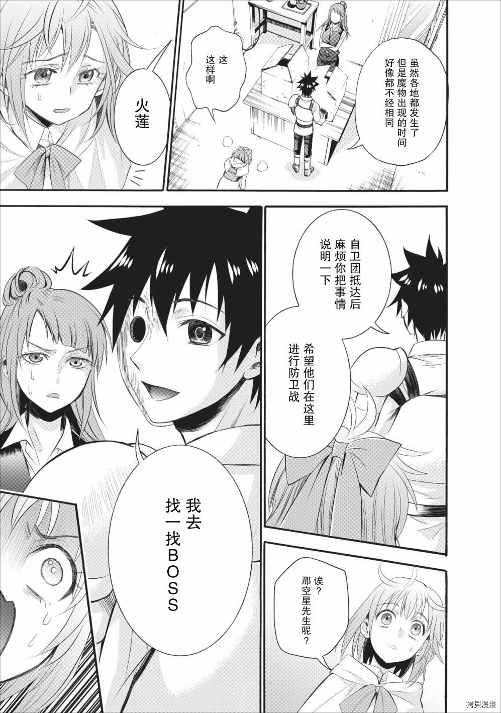 成为冒险家吧！ ～用技能面板攻略地下城～[拷贝漫画]韩漫全集-第10话无删减无遮挡章节图片 