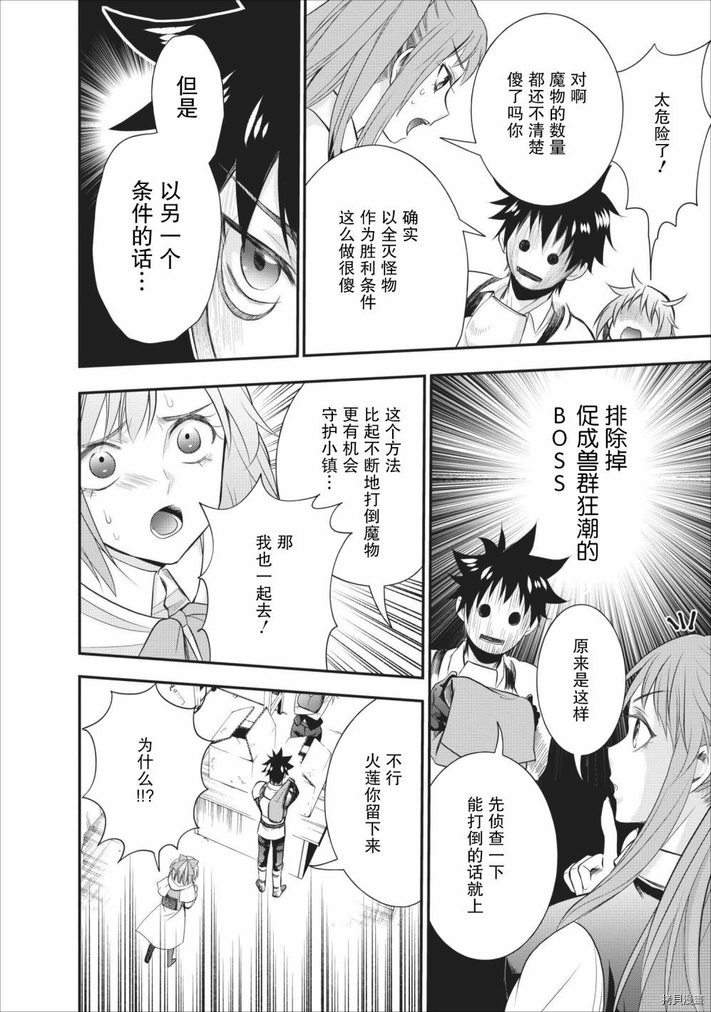 成为冒险家吧！ ～用技能面板攻略地下城～[拷贝漫画]韩漫全集-第10话无删减无遮挡章节图片 