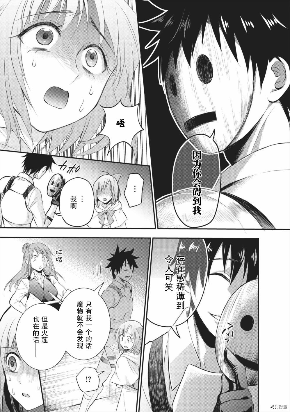 成为冒险家吧！ ～用技能面板攻略地下城～[拷贝漫画]韩漫全集-第10话无删减无遮挡章节图片 