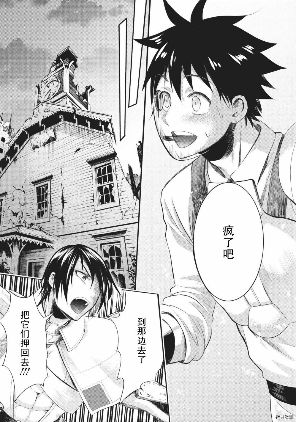 成为冒险家吧！ ～用技能面板攻略地下城～[拷贝漫画]韩漫全集-第10话无删减无遮挡章节图片 