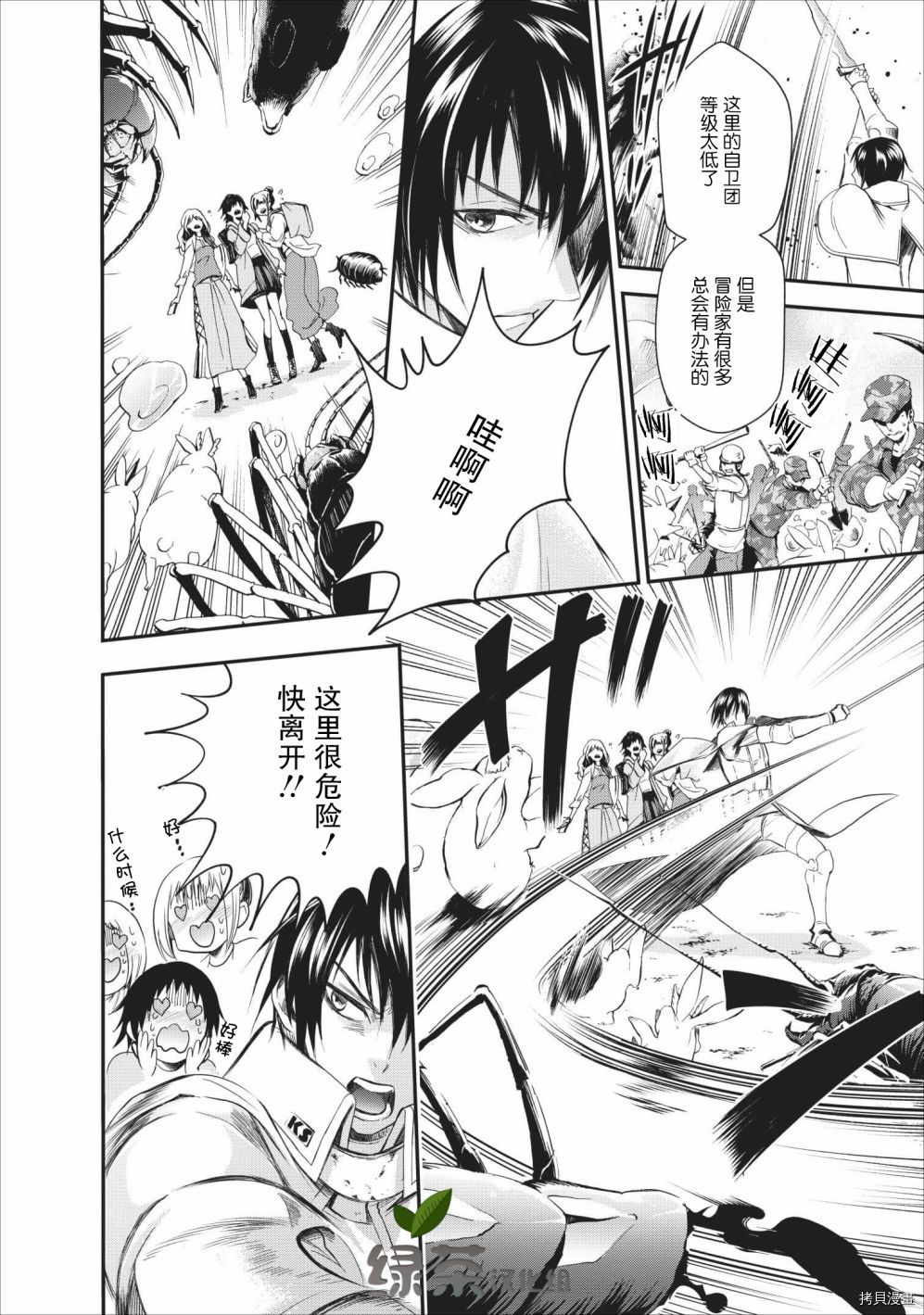 成为冒险家吧！ ～用技能面板攻略地下城～[拷贝漫画]韩漫全集-第10话无删减无遮挡章节图片 