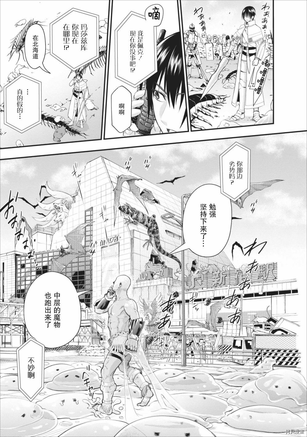 成为冒险家吧！ ～用技能面板攻略地下城～[拷贝漫画]韩漫全集-第10话无删减无遮挡章节图片 