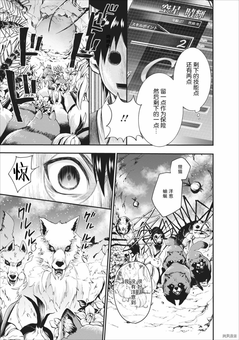 成为冒险家吧！ ～用技能面板攻略地下城～[拷贝漫画]韩漫全集-第10话无删减无遮挡章节图片 