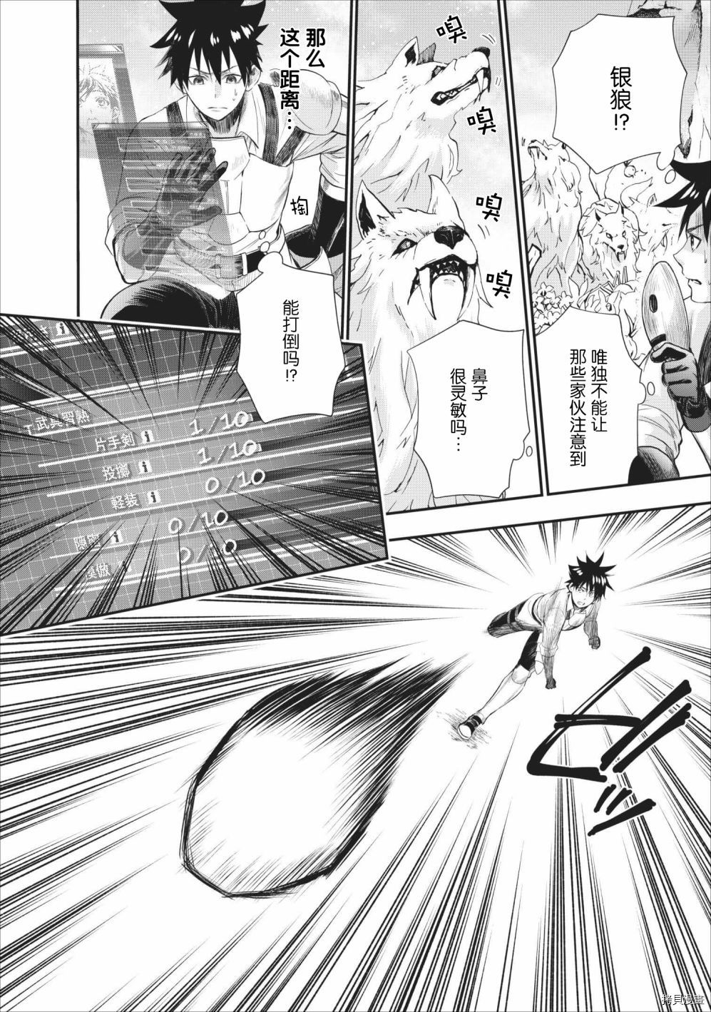 成为冒险家吧！ ～用技能面板攻略地下城～[拷贝漫画]韩漫全集-第10话无删减无遮挡章节图片 