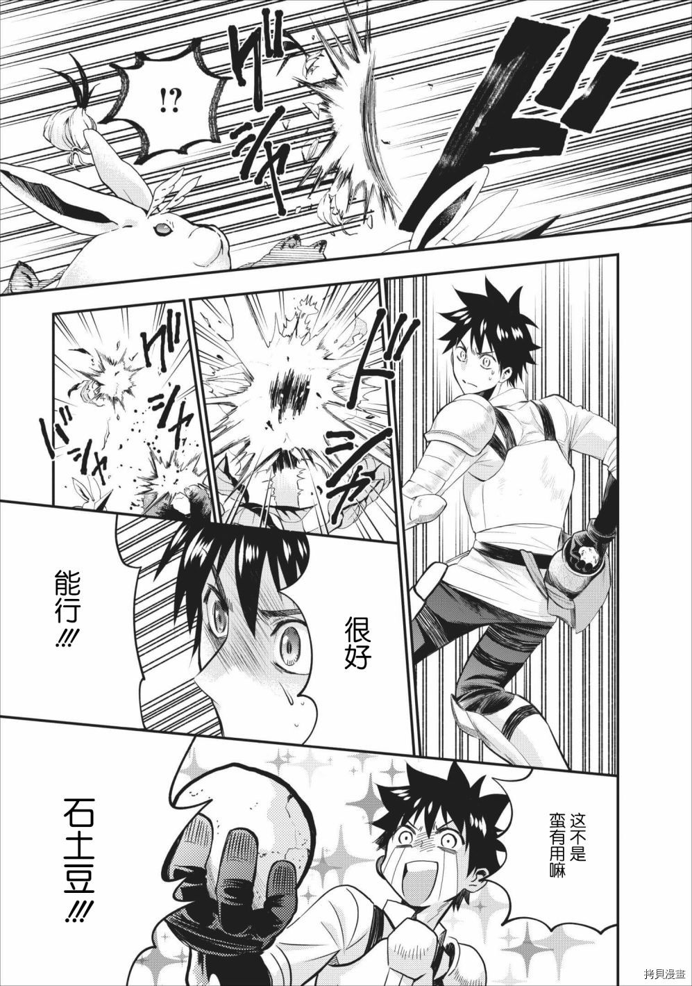 成为冒险家吧！ ～用技能面板攻略地下城～[拷贝漫画]韩漫全集-第10话无删减无遮挡章节图片 