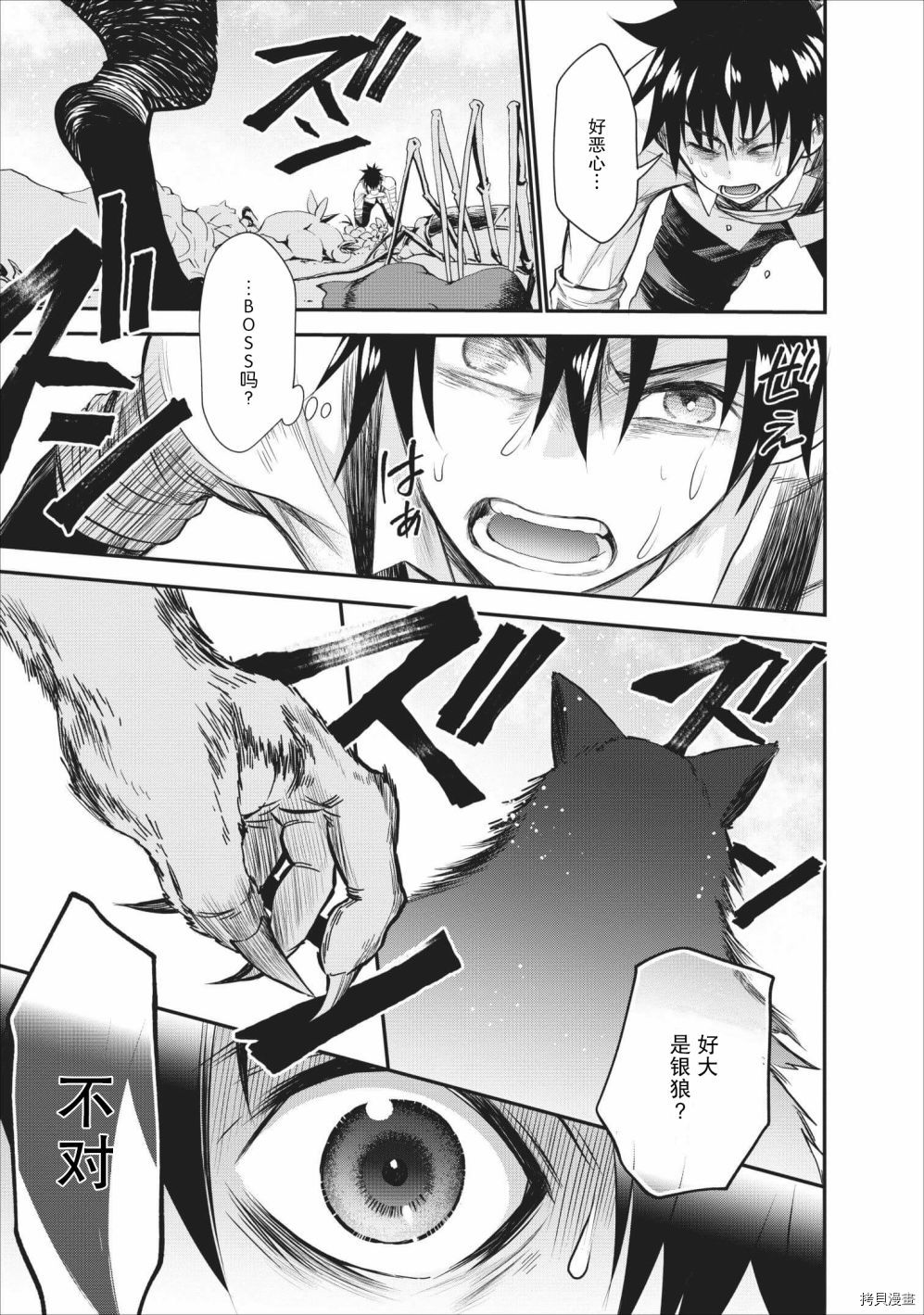 成为冒险家吧！ ～用技能面板攻略地下城～[拷贝漫画]韩漫全集-第10话无删减无遮挡章节图片 