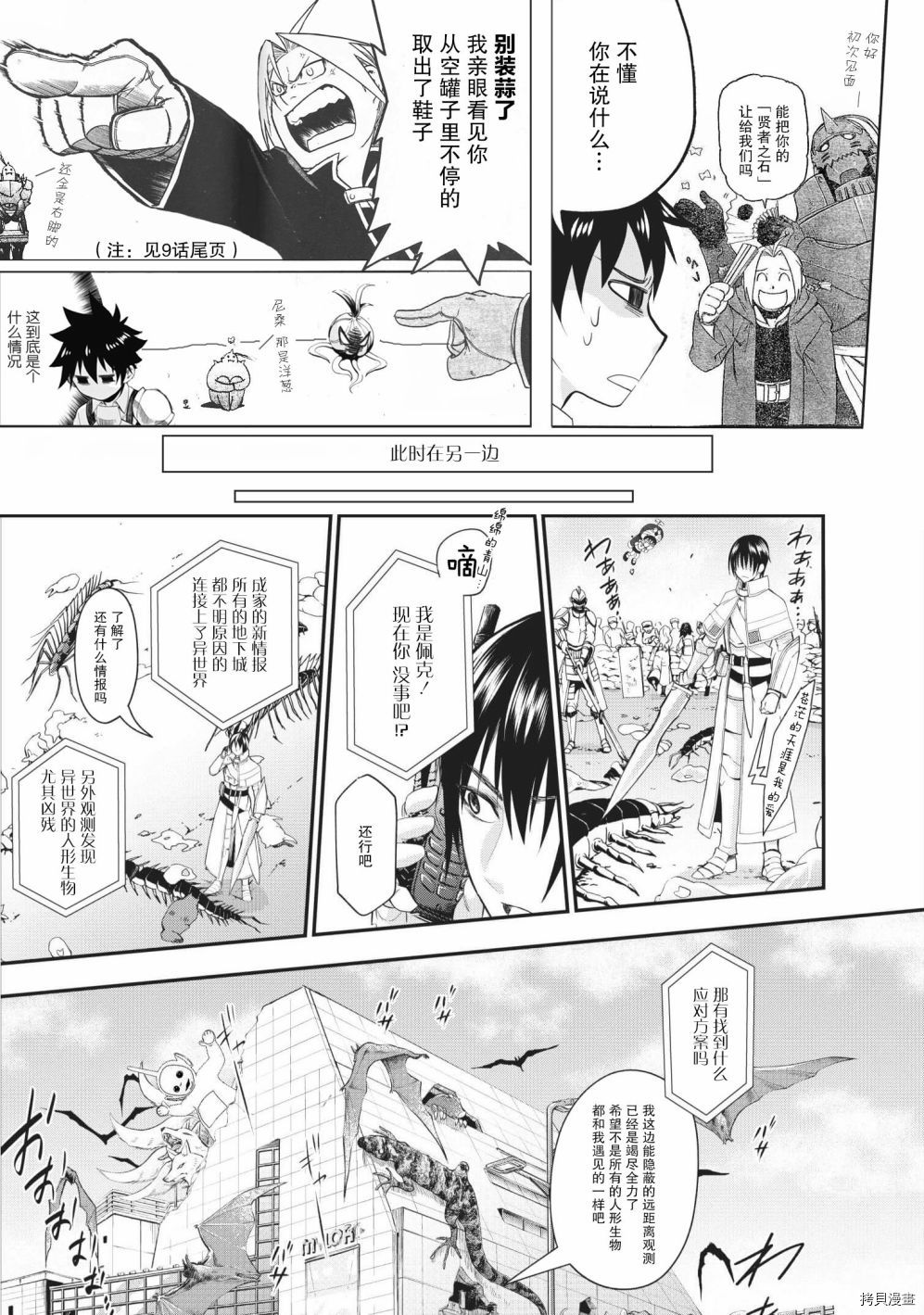 成为冒险家吧！ ～用技能面板攻略地下城～[拷贝漫画]韩漫全集-第10话无删减无遮挡章节图片 
