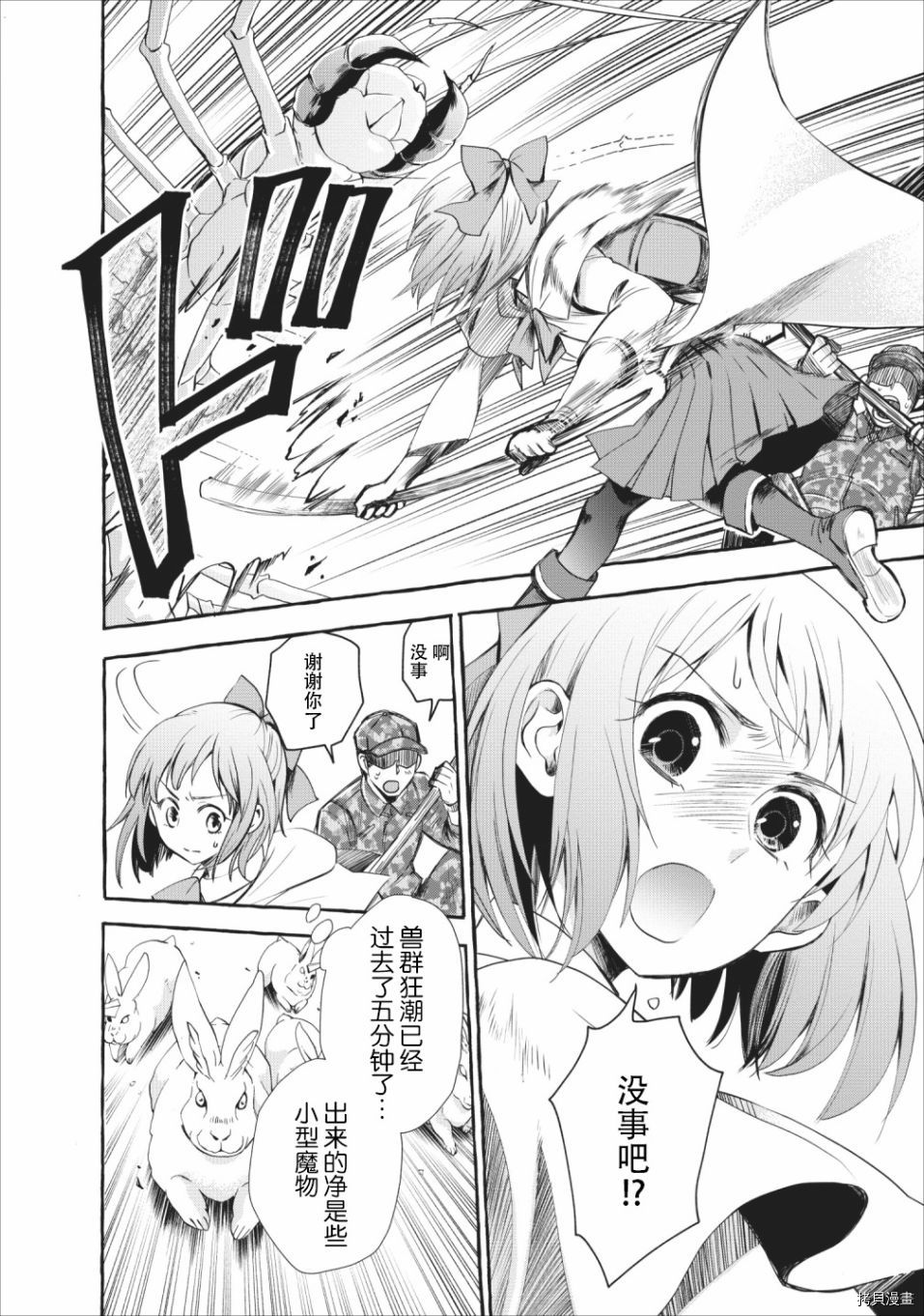 成为冒险家吧！ ～用技能面板攻略地下城～[拷贝漫画]韩漫全集-第11话无删减无遮挡章节图片 