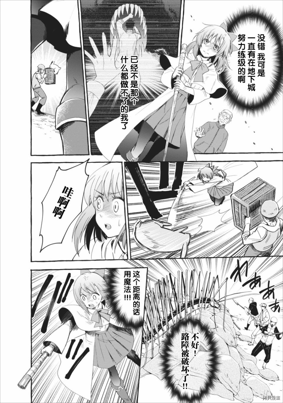 成为冒险家吧！ ～用技能面板攻略地下城～[拷贝漫画]韩漫全集-第11话无删减无遮挡章节图片 