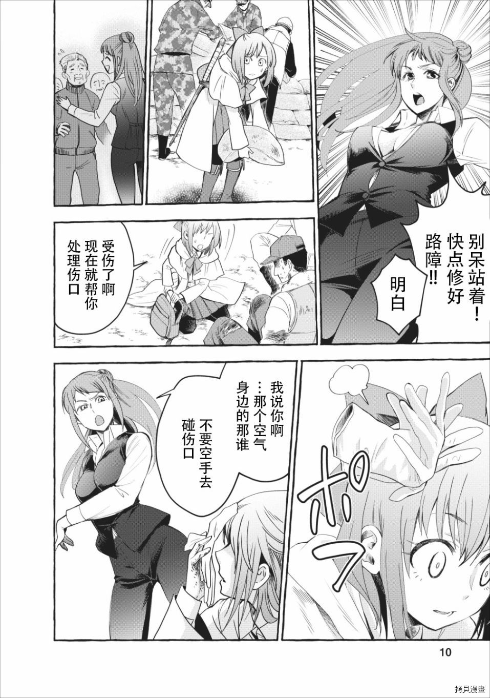 成为冒险家吧！ ～用技能面板攻略地下城～[拷贝漫画]韩漫全集-第11话无删减无遮挡章节图片 