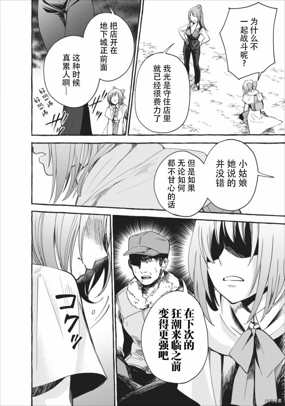 成为冒险家吧！ ～用技能面板攻略地下城～[拷贝漫画]韩漫全集-第11话无删减无遮挡章节图片 