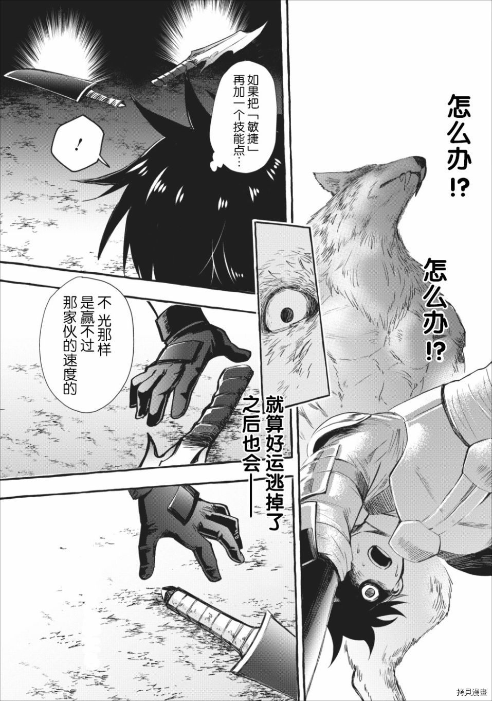 成为冒险家吧！ ～用技能面板攻略地下城～[拷贝漫画]韩漫全集-第11话无删减无遮挡章节图片 