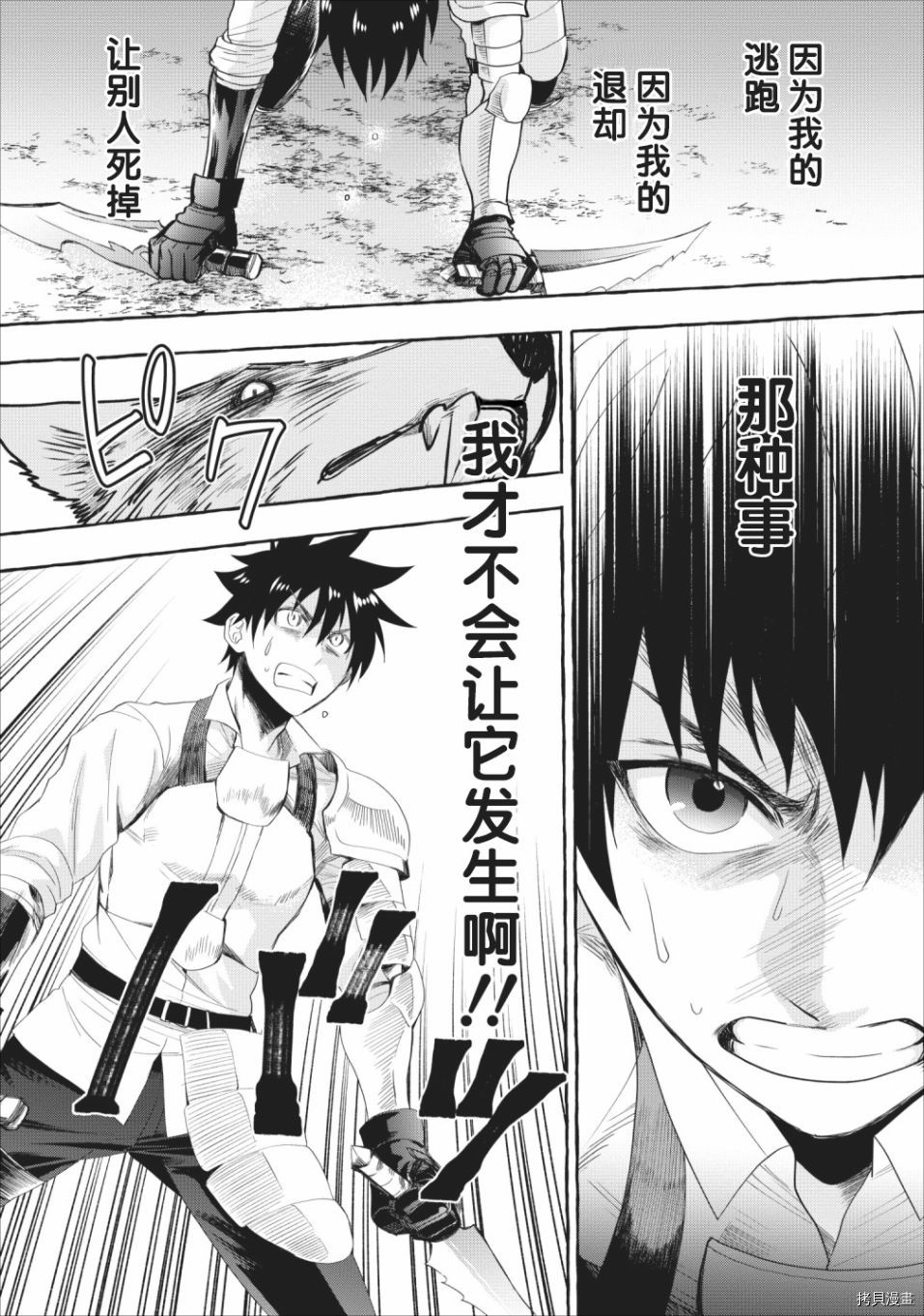 成为冒险家吧！ ～用技能面板攻略地下城～[拷贝漫画]韩漫全集-第11话无删减无遮挡章节图片 